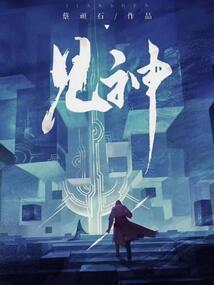 弑神刀刃