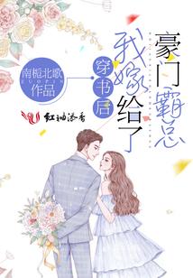 带着二哈去异界