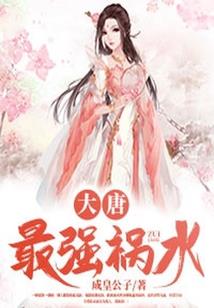 恶魔少爷，丫头甜心