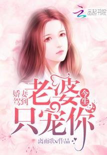 宠妻无度：萌妻哪里逃