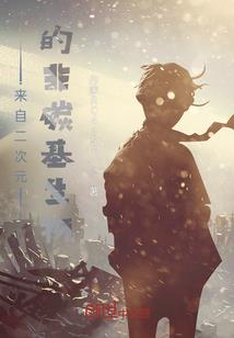 黑莲王妃俏王爷