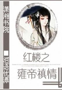 花神之殇