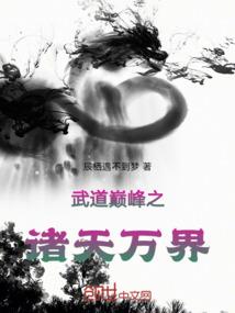陆明尊都市见闻三之窥探工厂眼睛