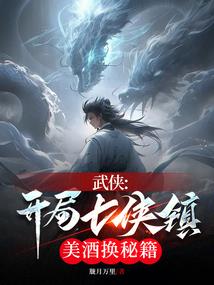 我的魔法学院不应该这么可怕