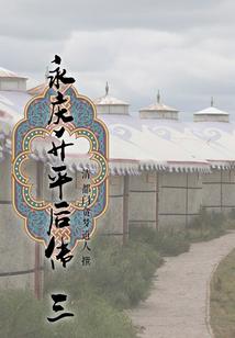 王的编年史