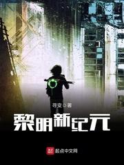 纤宇六族之至暗为灵