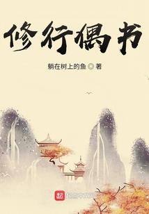 关于我在蛀洞里穿梭这件事