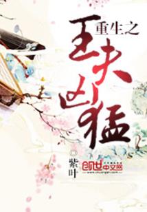 娇小姐蜕变傲慢女王之忆