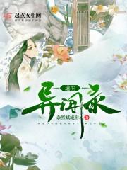 涅火天途