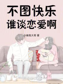 玄幻之只有老子一个男人