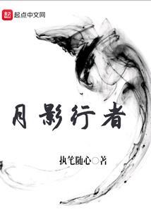 末世之血菌猎手