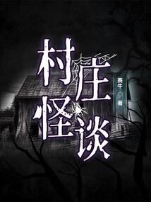 农家丑妻