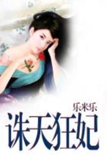 《艳遇之小兔要修仙》