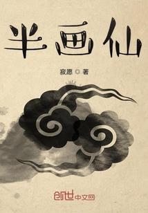 不朽逆仙