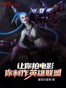 祸水妖星：肥宅的逆袭