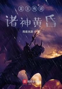 命格成圣，从穷书生到镇北王