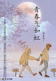 樱雪帝高的秘密