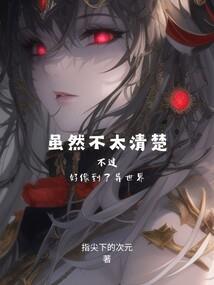 废柴王妃之穿越很坑爹