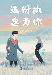 我与戴先生