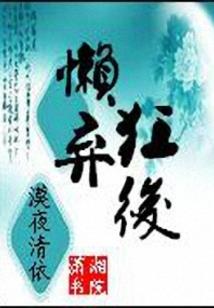 女配逆袭邪王盛宠