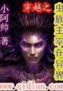 超神学院之永恒战歌