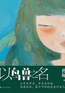 末日求生实录之无限