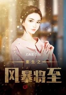 桎梏之始