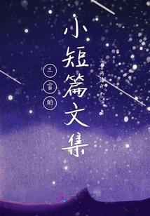爱我，请不要放手