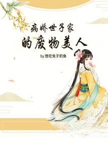 丞相大人有主了