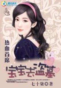 独宠萌夫:妖孽王爷