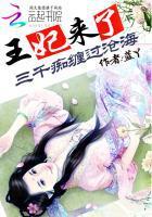 王爷不服来单挑