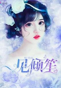他很好！