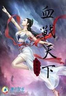 赤血忠魂