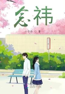 若如初见长相厮守