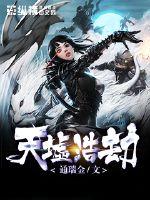 从斗罗开始的加点
