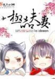第一贤妇