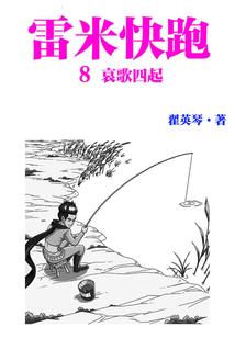 无赖上仙