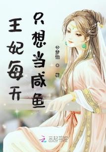 攻心计，嫡女要冲喜！