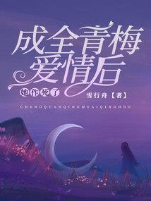 软糯圣子之名门婚宠