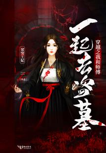 家有萌妻：高冷男神难伺候