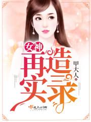 从斩妖除魔横推万古