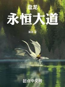涂山月的时空旅行者史