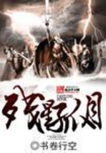 逐鹿宫闱