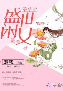 娇妻撩人：薄少，轻点宠