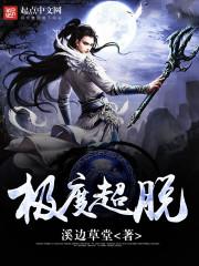 仙尊奇人