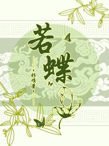 怜爱的背叛