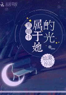 月亮生于岛