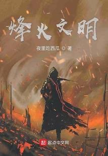 超神之炎黄崛起