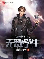 一群女汉子的大学生活
