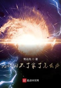 末日实验